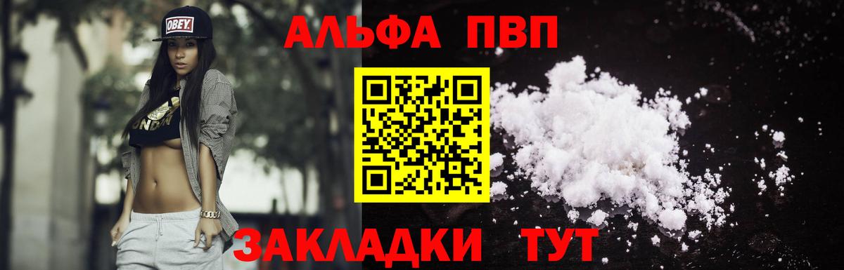 A PVP Crystall  как найти   Заводоуковск  Вход с VPN  Альфа ПВП 