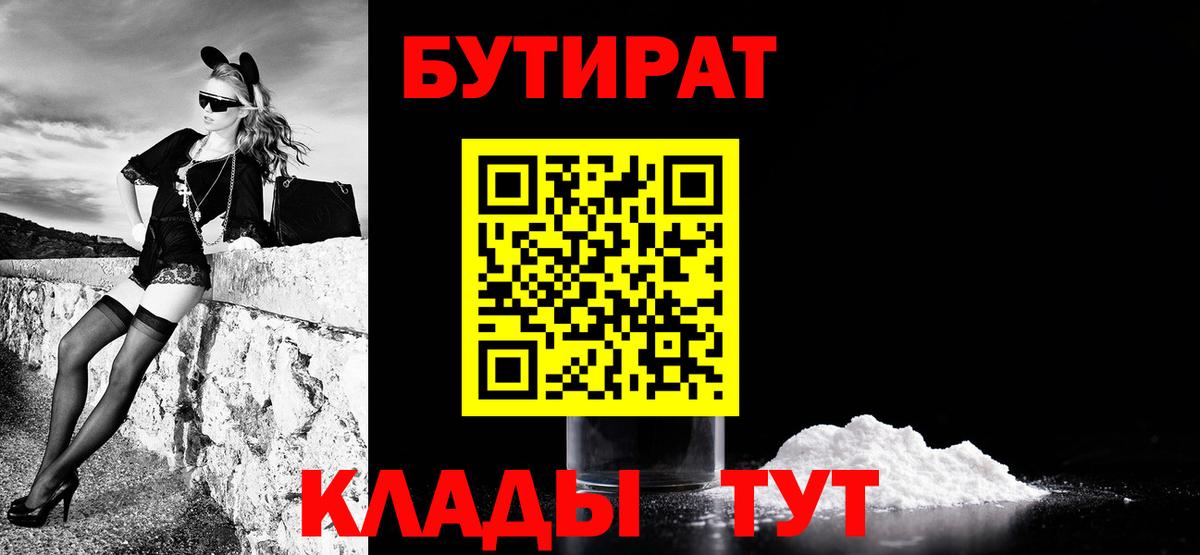 Заводоуковск  БУТИРАТ буратино  БУТИРАТ  Вход с VPN 