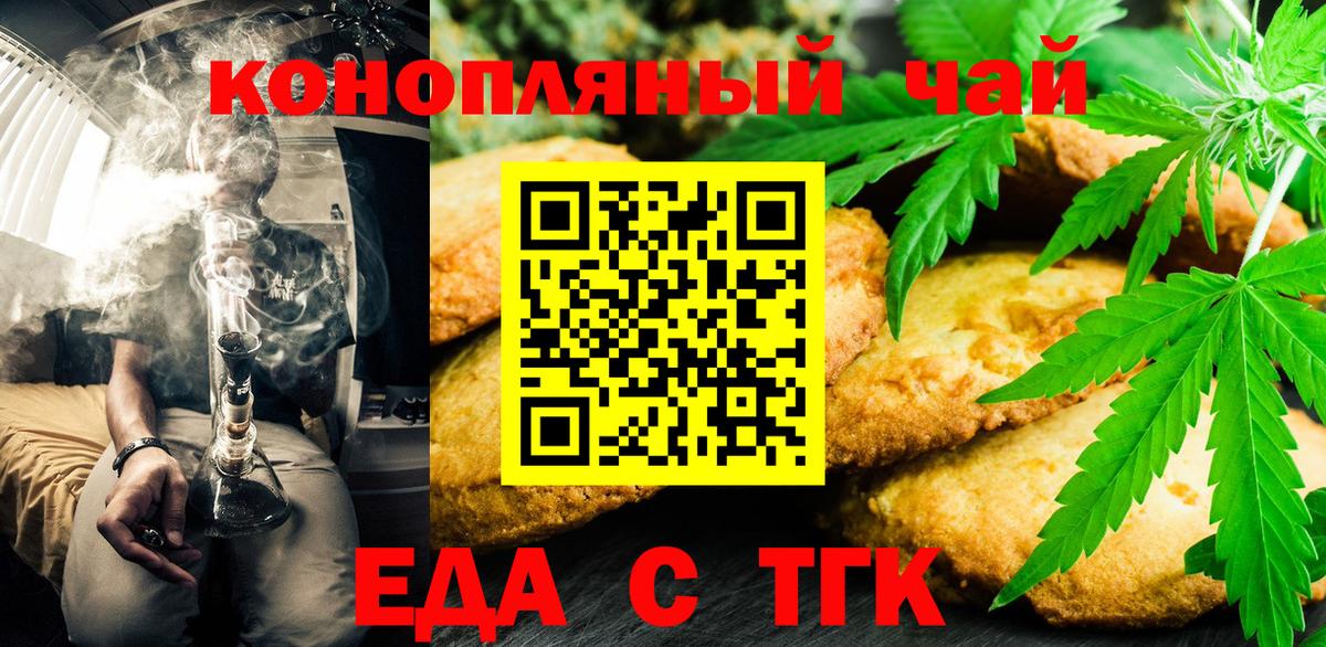 Печенье с ТГК марихуана  Вход с VPN  Заводоуковск 