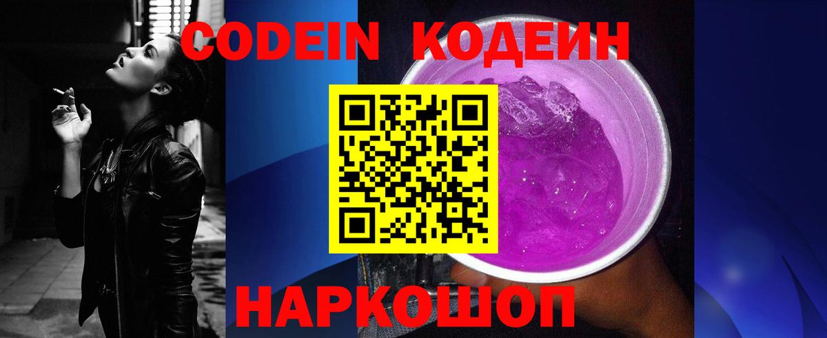 Кодеиновый сироп Lean напиток Lean (лин)  Вход с VPN  Кодеин напиток Lean (лин)  Заводоуковск 