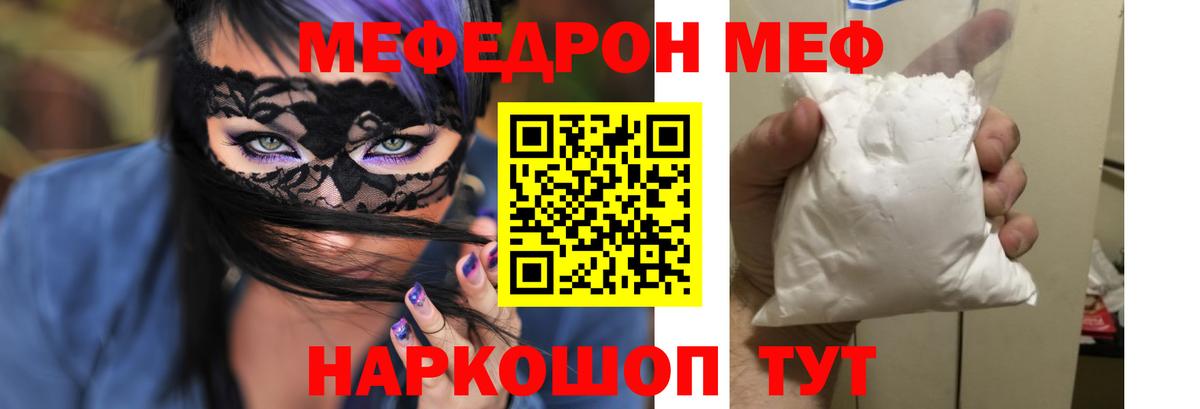 Меф VHQ  Вход с VPN  МЕФ  Мефедрон mephedrone  Заводоуковск 
