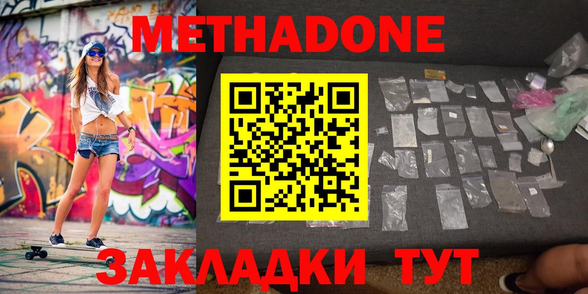 Заводоуковск  MEGA рабочий сайт  Вход с VPN  Метадон methadone  МЕТАДОН мёд 
