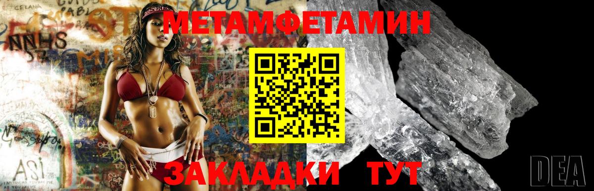 МЕТАМФЕТАМИН мет  Вход с VPN  Заводоуковск 
