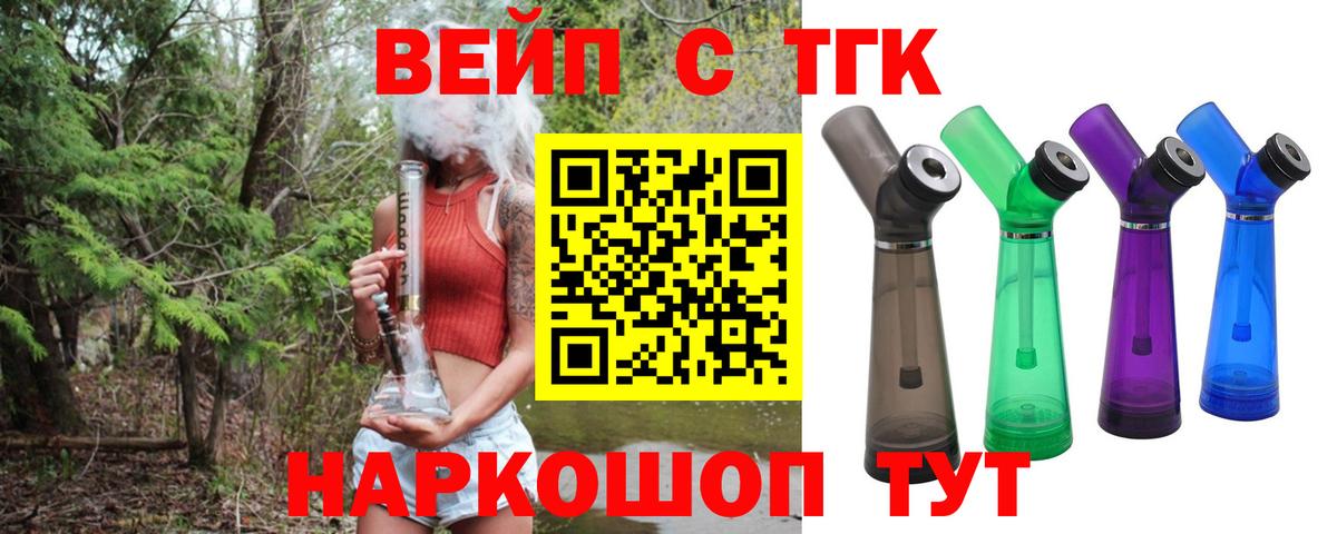 Дистиллят ТГК вейп Заводоуковск